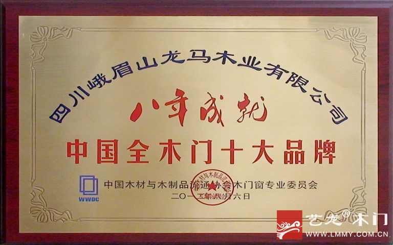 中國(guó)木門三十強(qiáng)